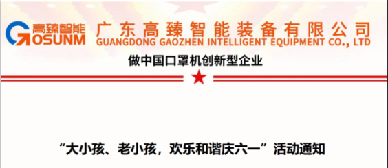 大小孩、老小孩，歡樂(lè)和諧慶六一
