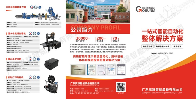 探索智能物流新境界——高臻智能邀您共赴2024上海亞洲物流展！